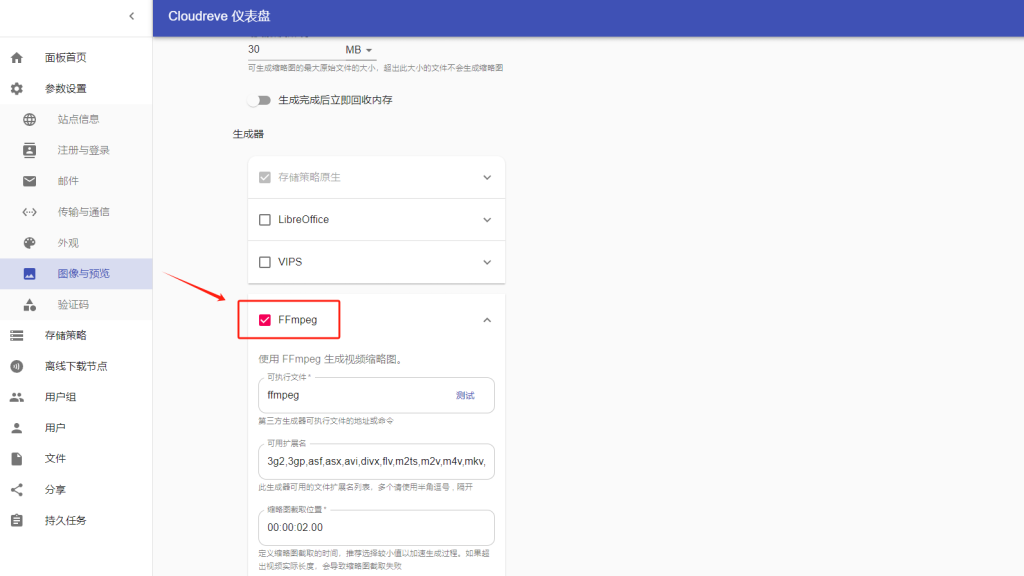 图片[5]-Docker-compose部署Cloudreve-木子青笔记